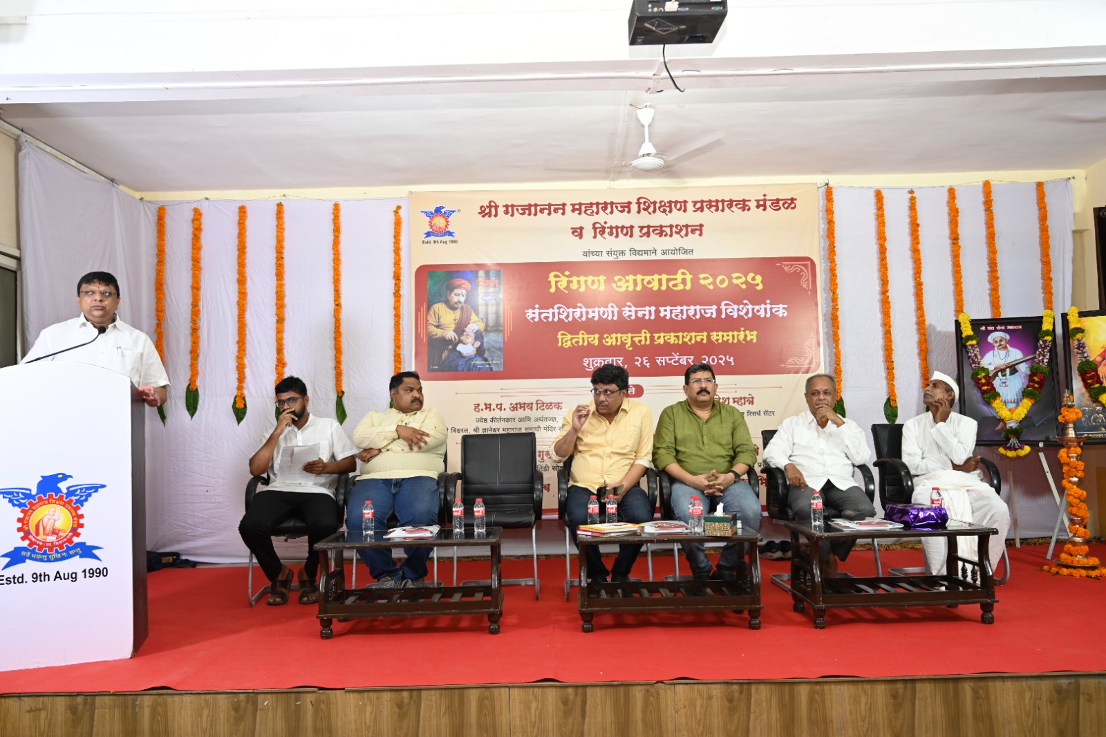 “संत शिरोमणी सेना महाराज विशेषांक” प्रकाशन सोहळा