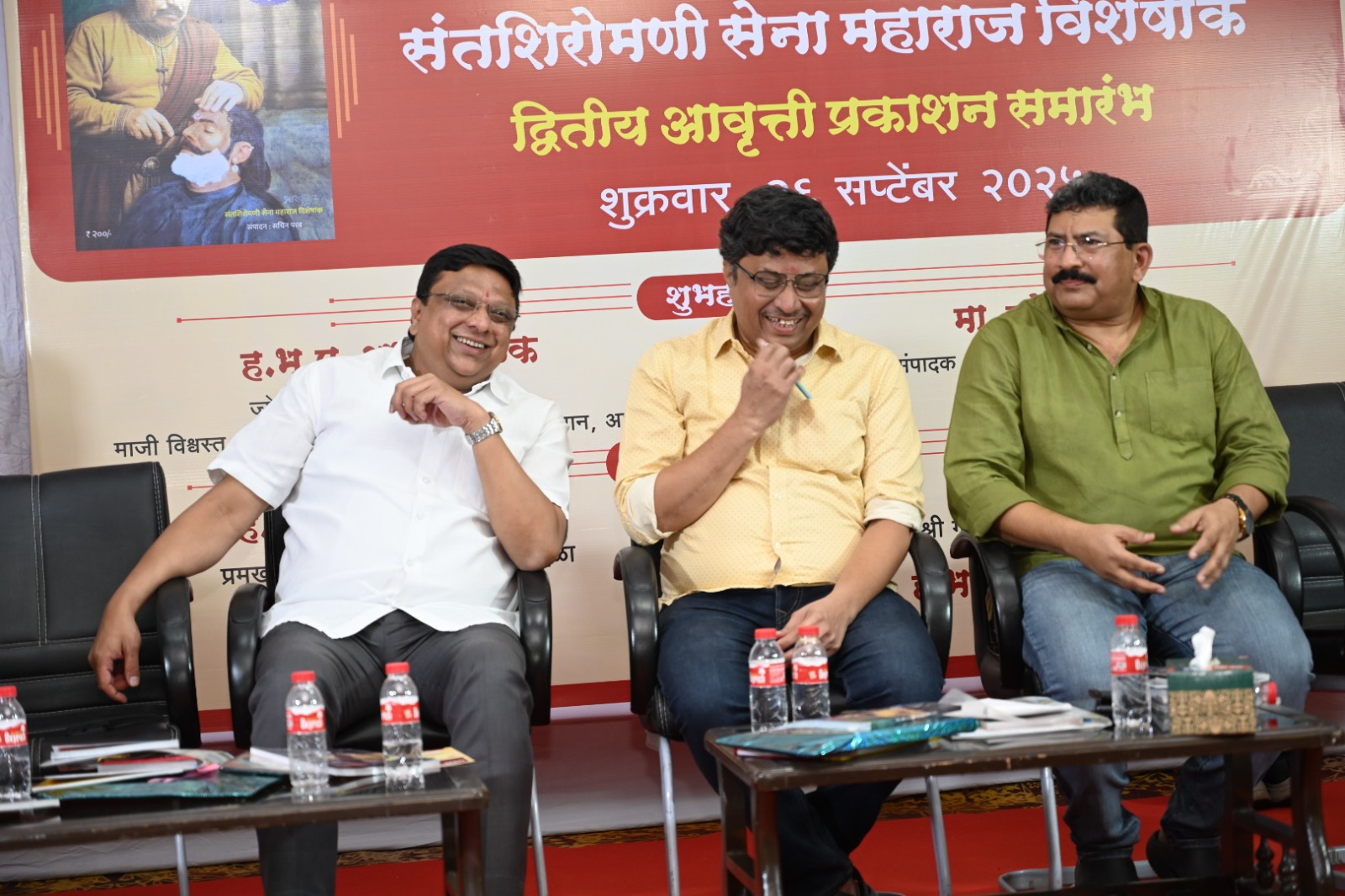 “संत शिरोमणी सेना महाराज विशेषांक” प्रकाशन सोहळा